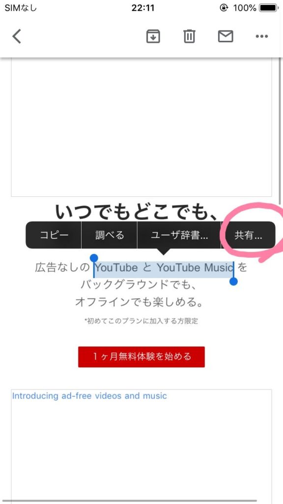 Gmailの文字がスマホでコピーペーストできない時の対処法は