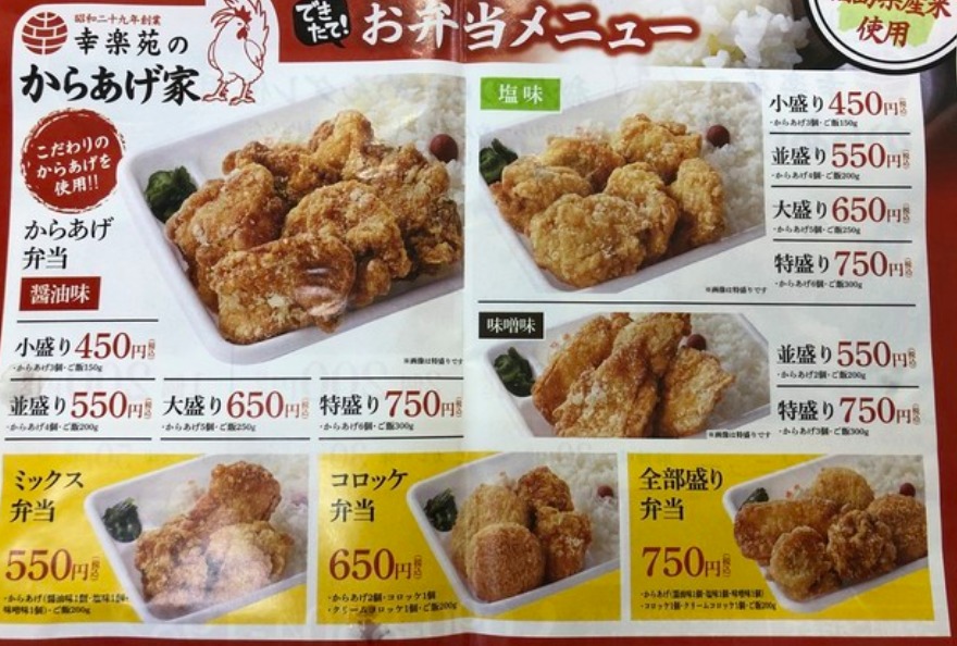 郡山市のからあげ専門店５選 テイクアウト可 唐揚げ弁当や定食が食べたいならこの店