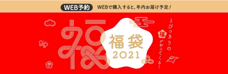 21年郡山市の福袋 初売り情報まとめ エスパル アティ イオンタウン郡山他