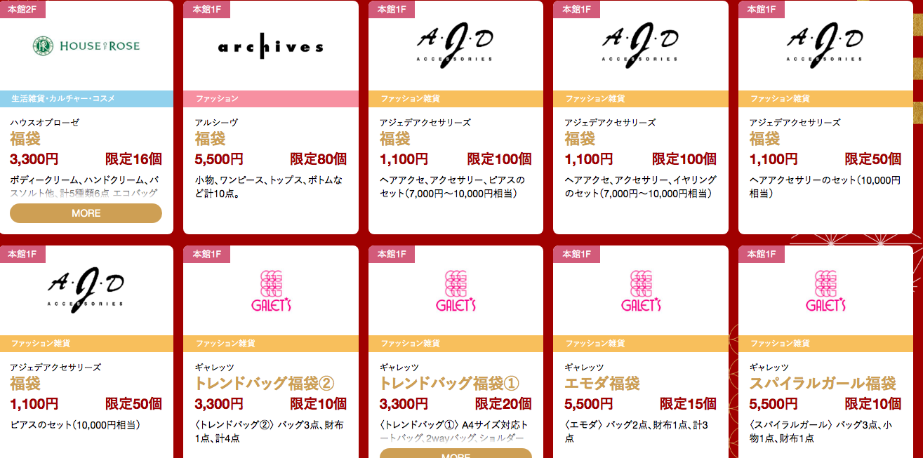 21年郡山市の福袋 初売り情報まとめ エスパル アティ イオンタウン郡山他